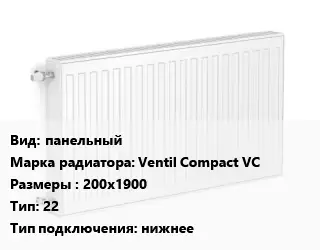 Радиатор стальной панельный Ventil Compact VC 200х1900 22 Подкл:нижнее